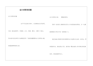 会计求职信四篇