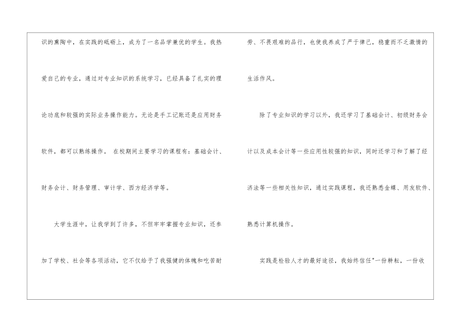 会计求职信模板汇编七篇_第2页