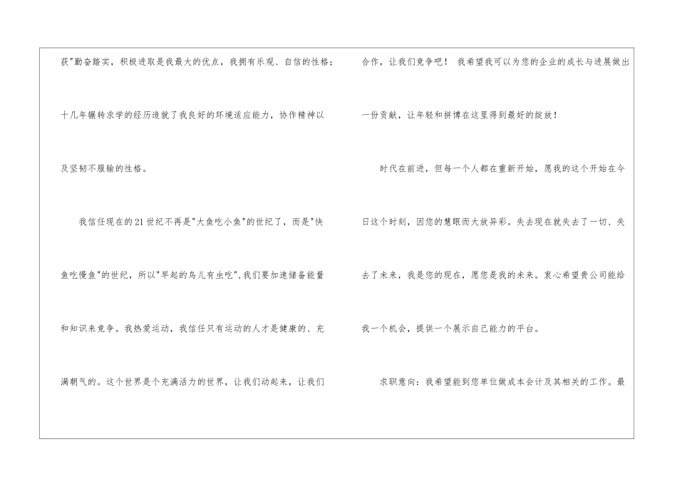 会计求职信模板汇编七篇_第3页