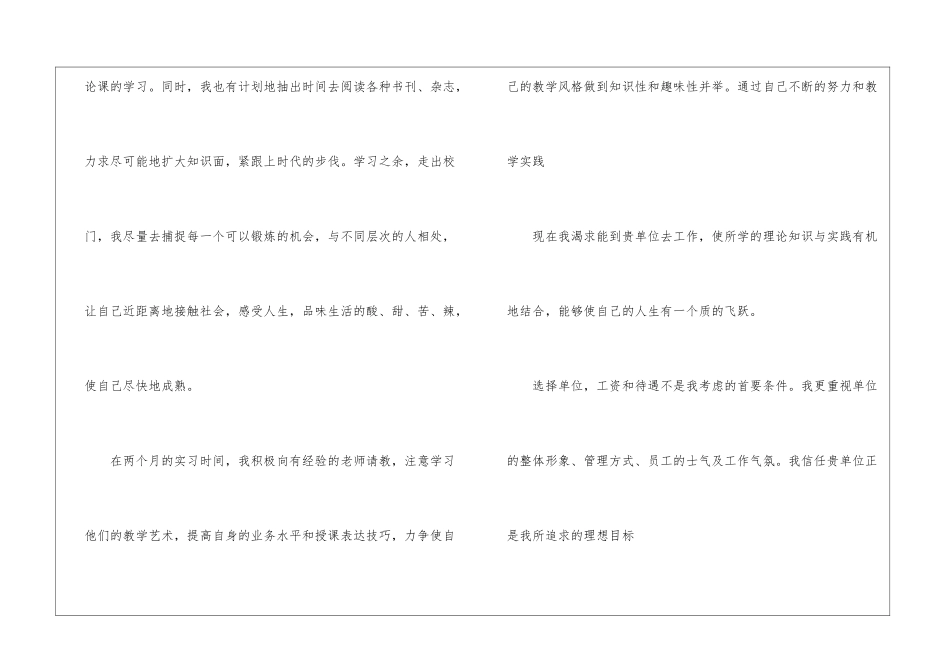 会计求职信模板汇总六篇_第2页