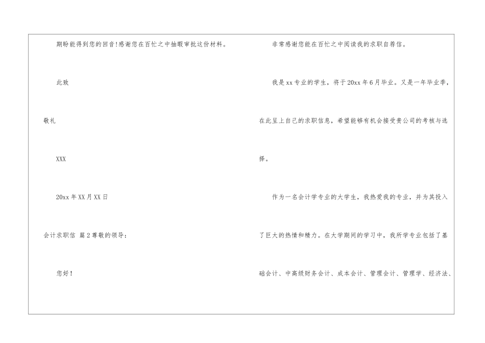 会计求职信模板汇总六篇_第3页