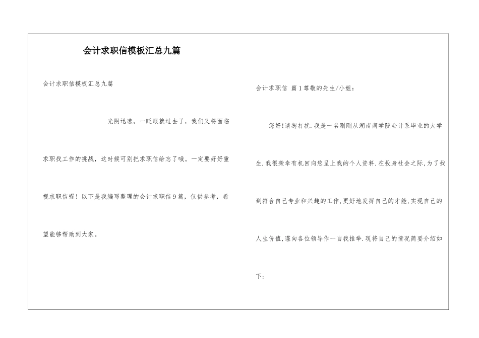 会计求职信模板汇总九篇_第1页
