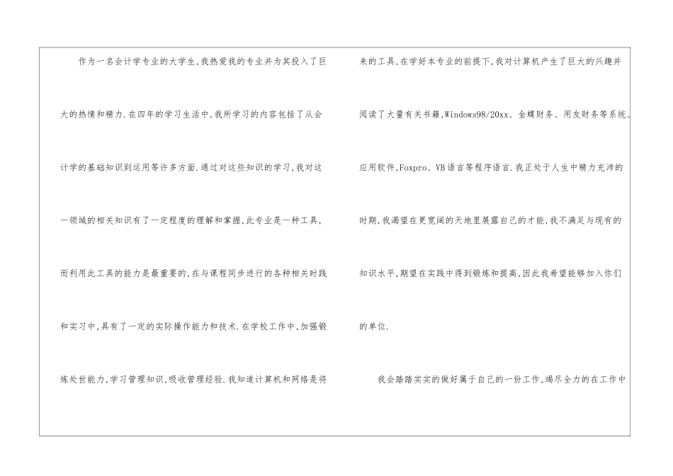 会计求职信模板汇总九篇_第2页