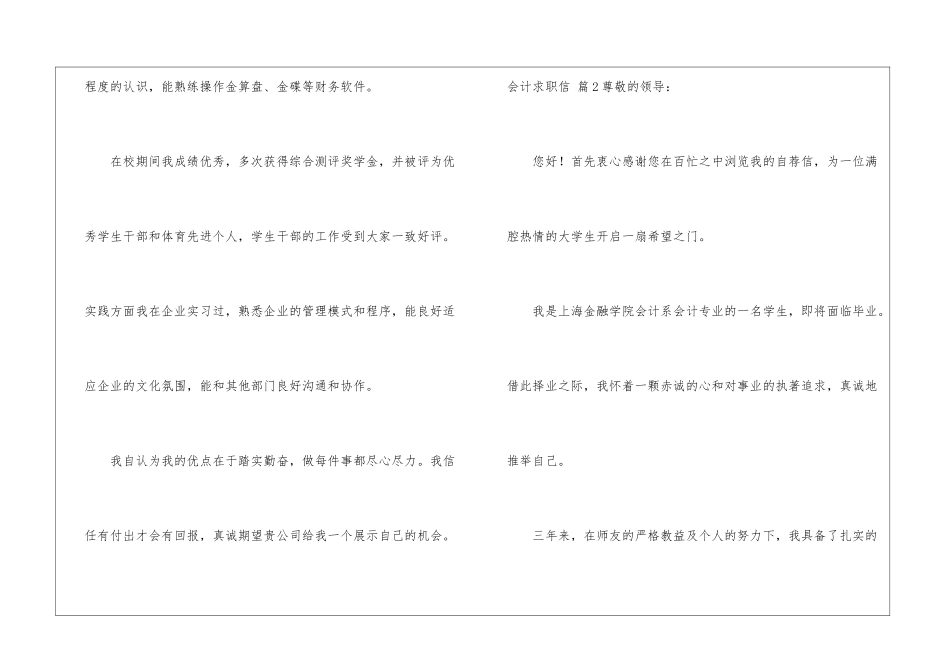 会计求职信合集六篇_第2页