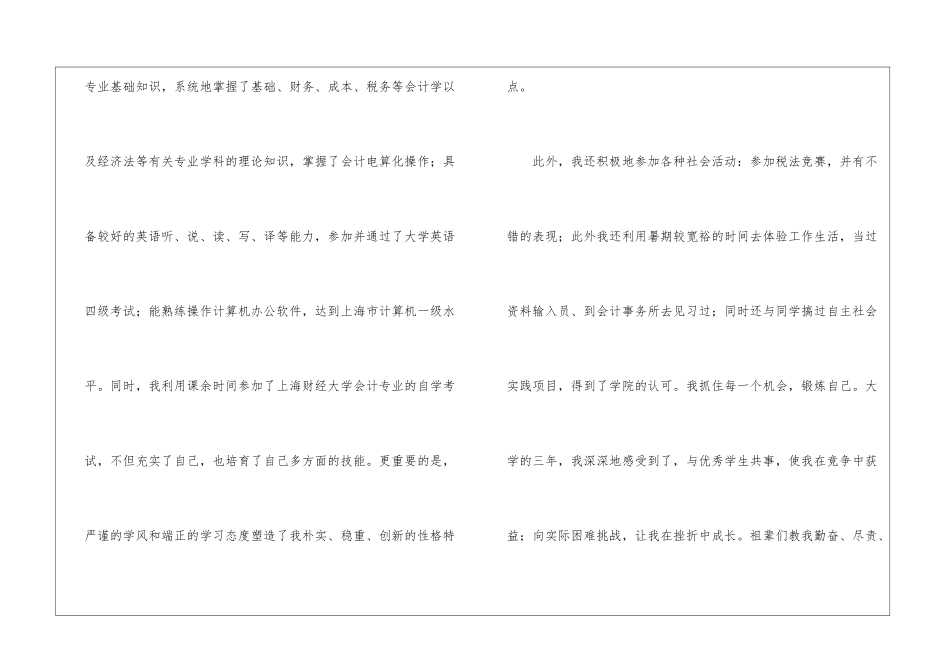 会计求职信合集六篇_第3页