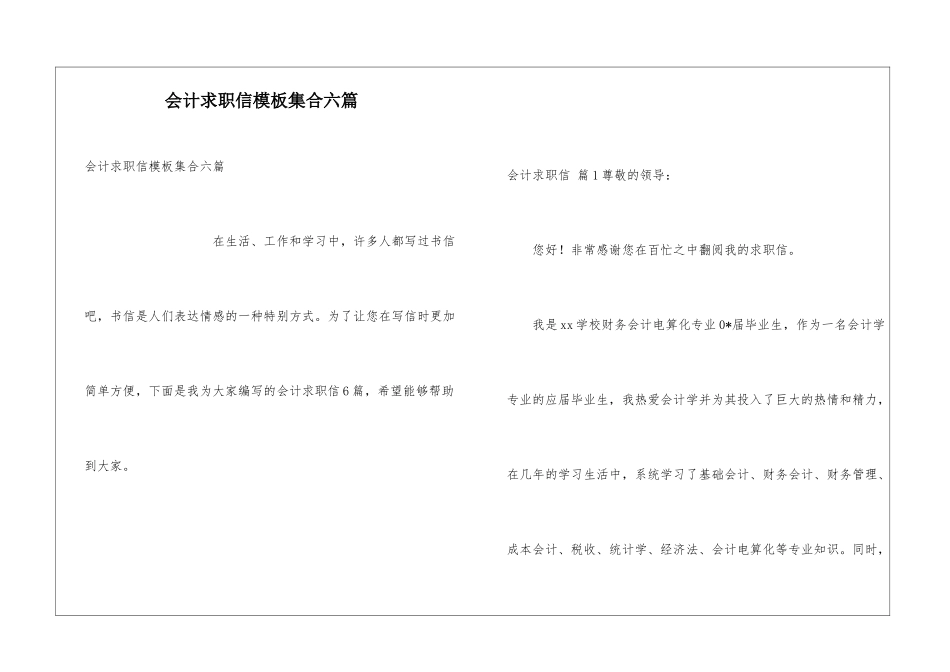 会计求职信模板集合六篇_第1页