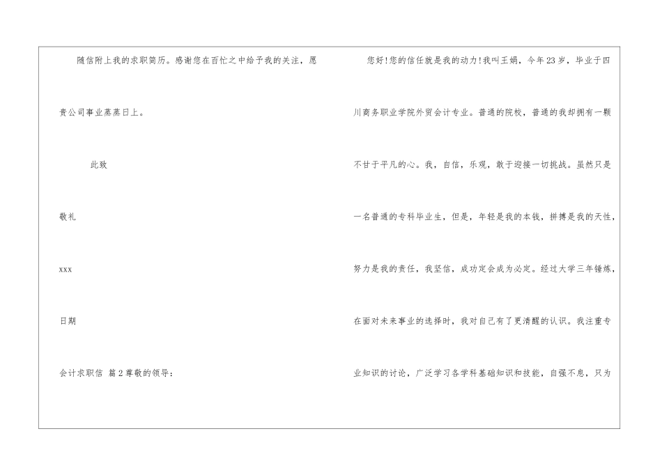 会计求职信模板集合六篇_第3页
