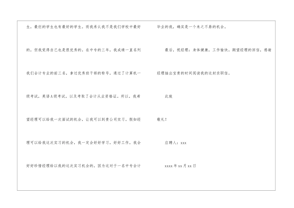 会计求职信模板汇编六篇_第2页