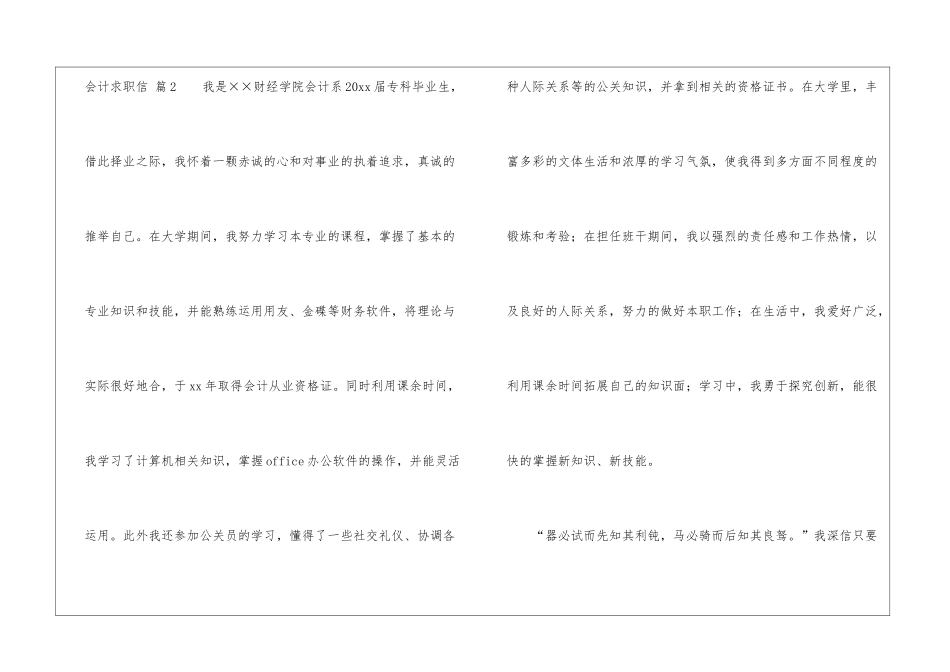 会计求职信模板汇编六篇_第3页