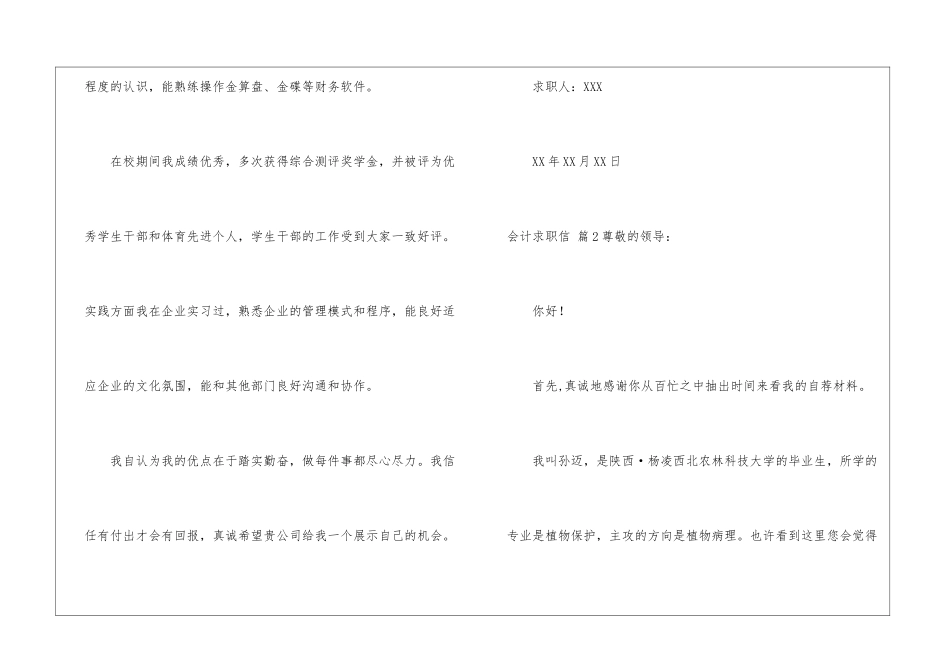 会计求职信模板锦集九篇_第2页