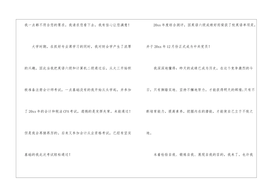 会计求职信模板锦集九篇_第3页