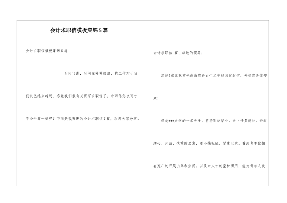会计求职信模板集锦5篇_第1页