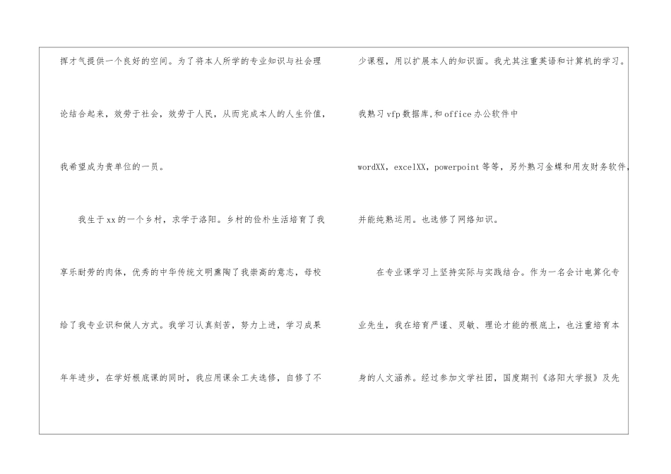 会计求职信模板集锦5篇_第2页