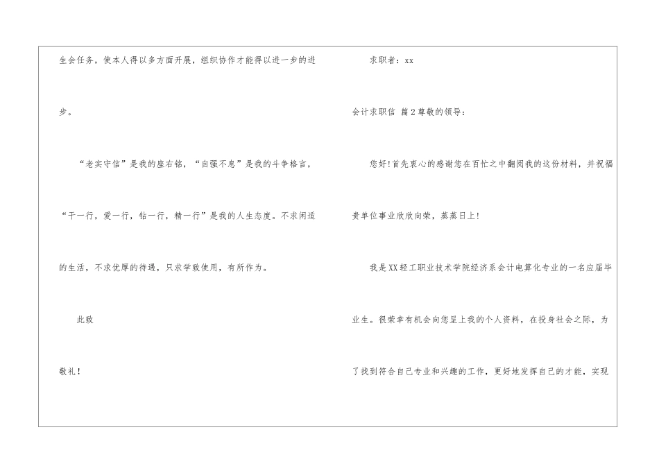 会计求职信模板集锦5篇_第3页
