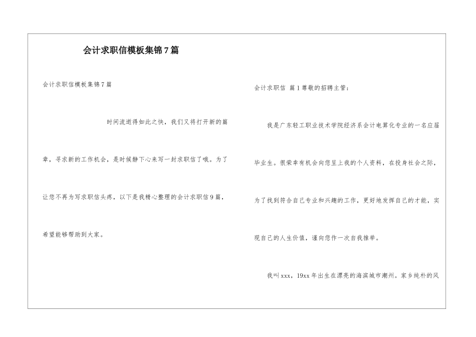 会计求职信模板集锦7篇_第1页