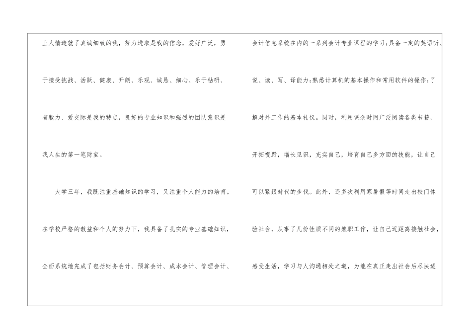 会计求职信模板集锦7篇_第2页