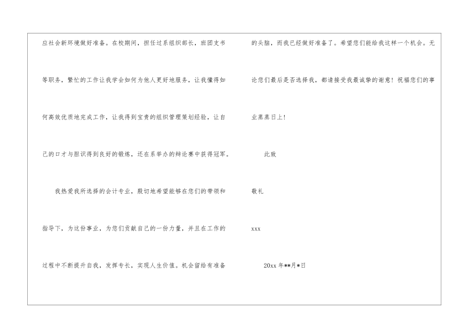 会计求职信模板集锦7篇_第3页