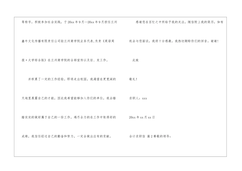 会计求职信模板锦集八篇_第3页
