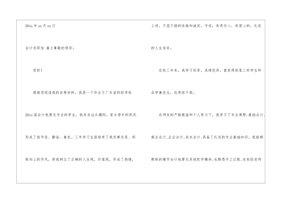 会计求职信汇总九篇_第3页