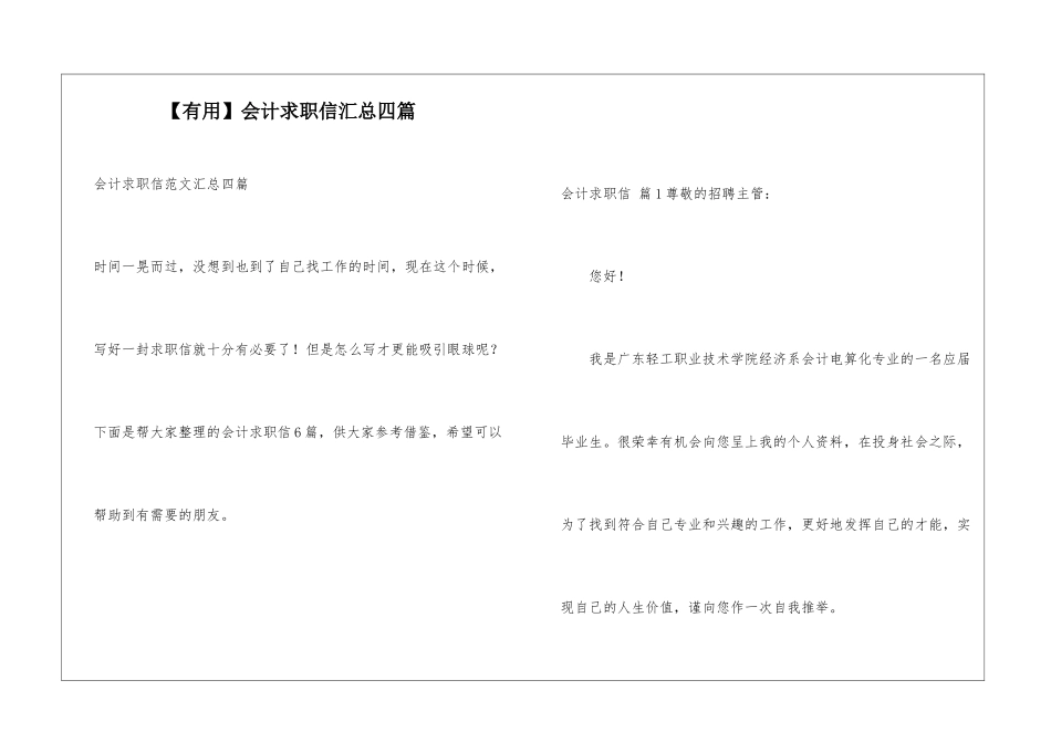 会计求职信汇总四篇_第1页