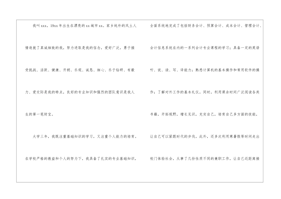 会计求职信汇总四篇_第2页