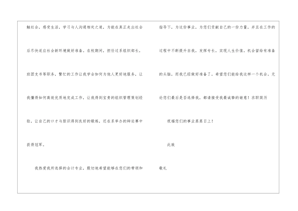 会计求职信汇总四篇_第3页