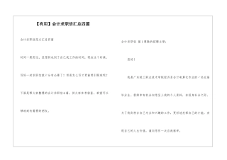 会计求职信汇总四篇