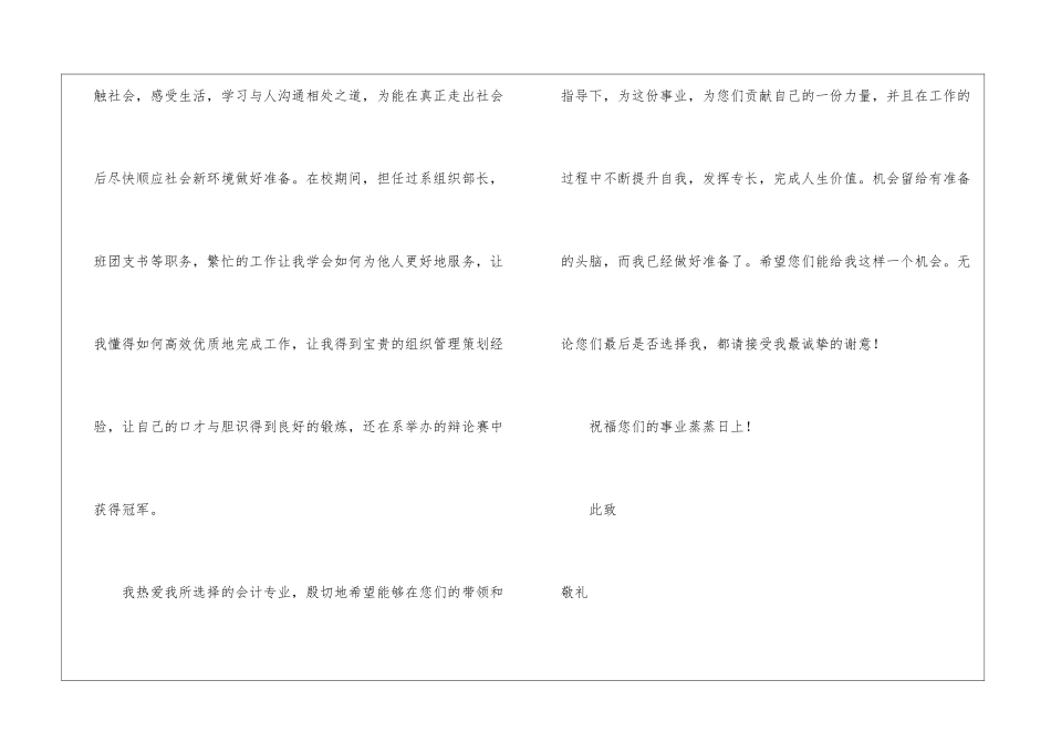会计求职信汇总五篇_第3页
