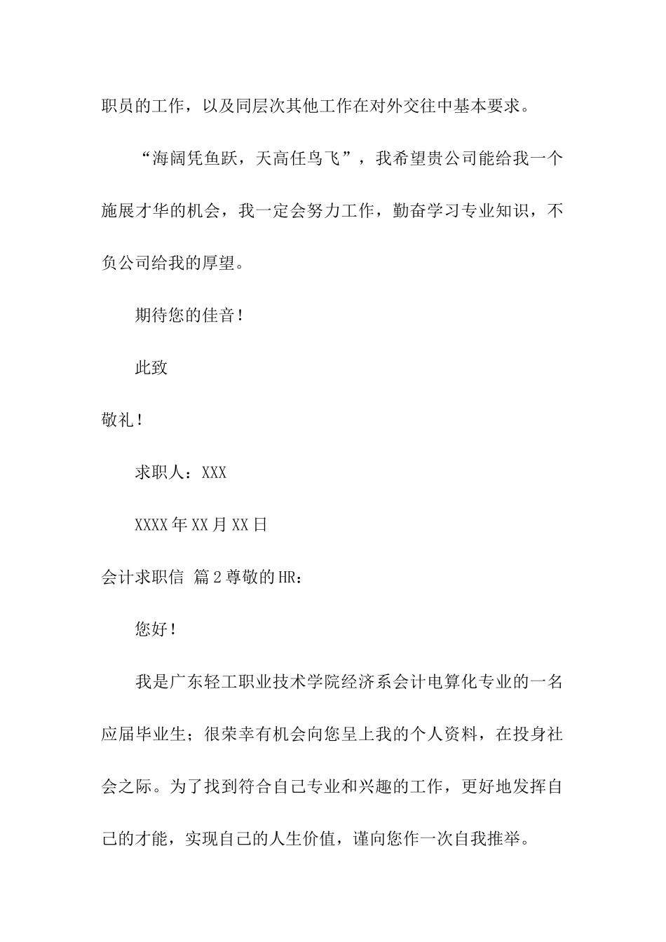 会计求职信汇总七篇_第2页