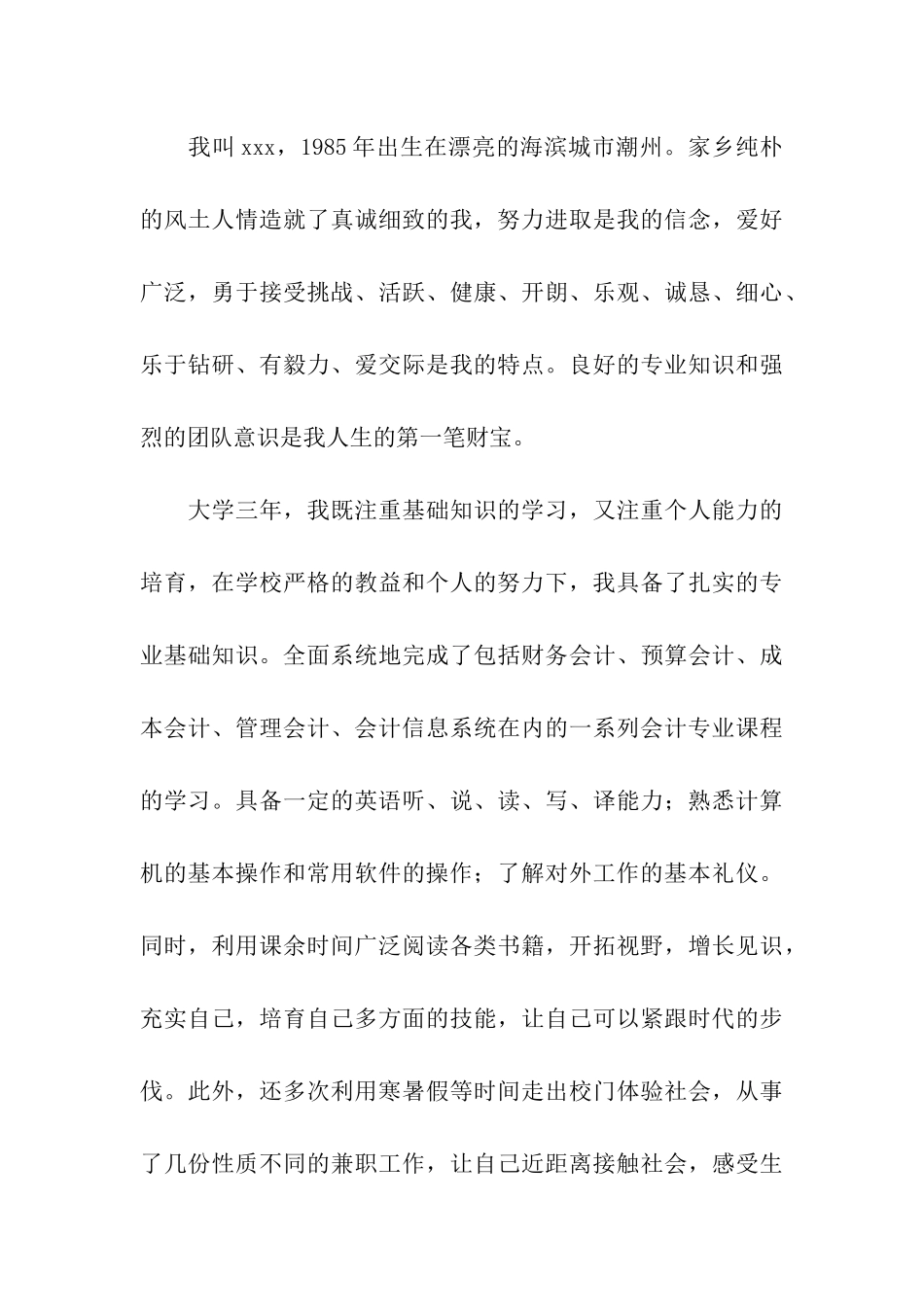 会计求职信汇总七篇_第3页