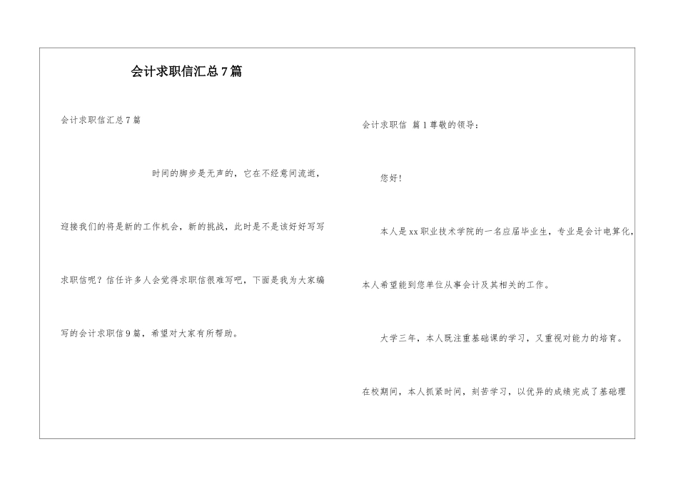 会计求职信汇总7篇_第1页