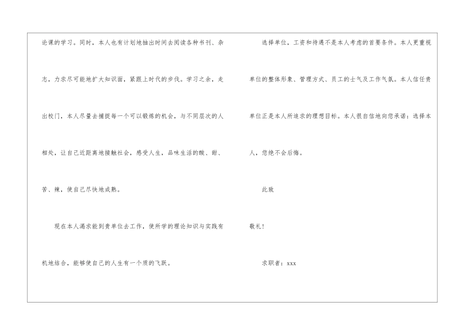 会计求职信汇总7篇_第2页