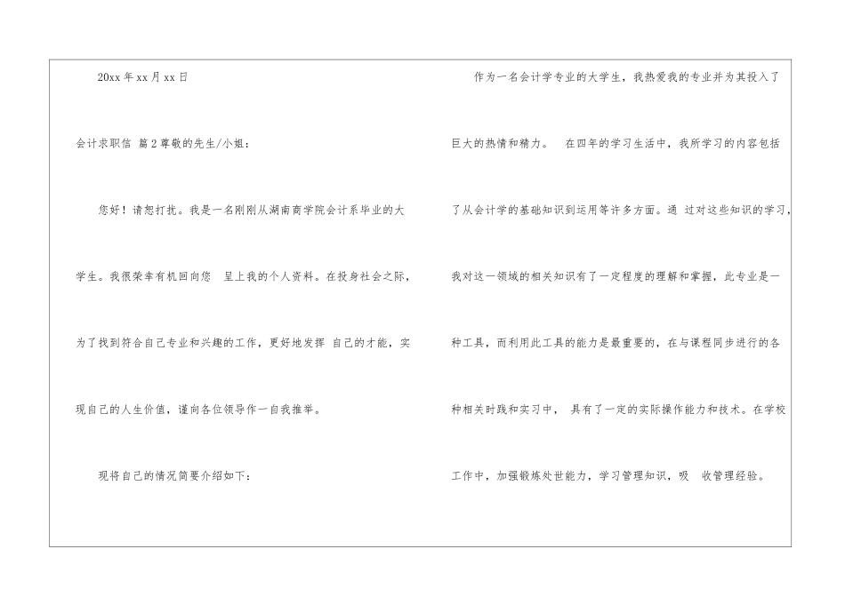 会计求职信汇总7篇_第3页
