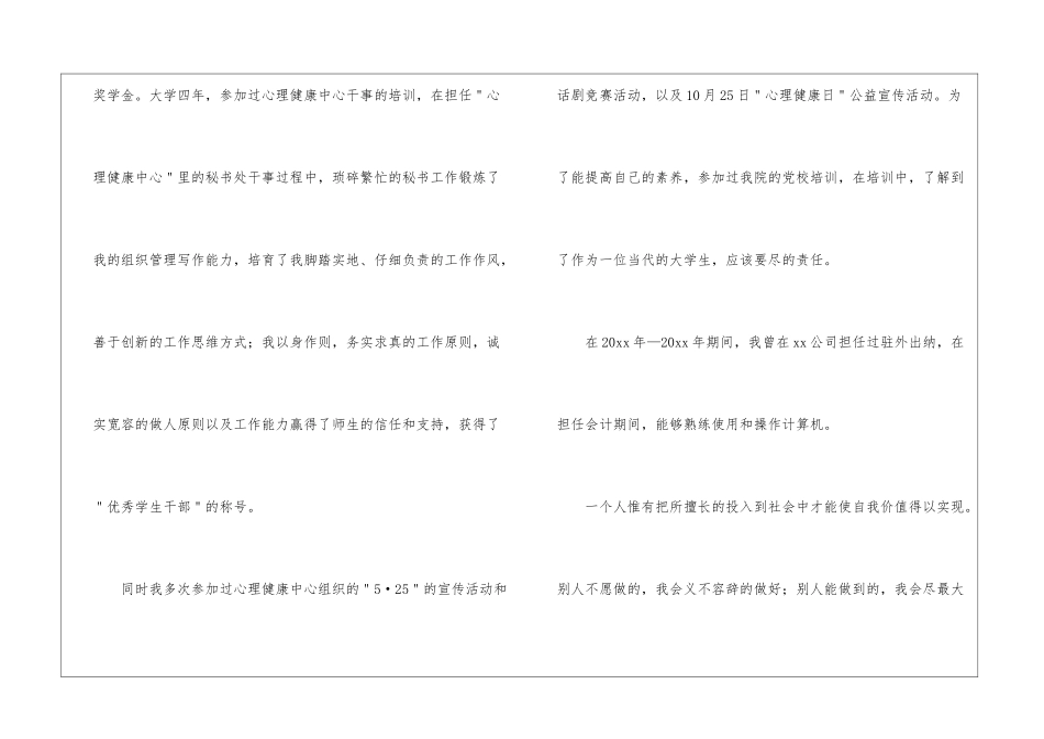 会计求职信范文10篇_第2页
