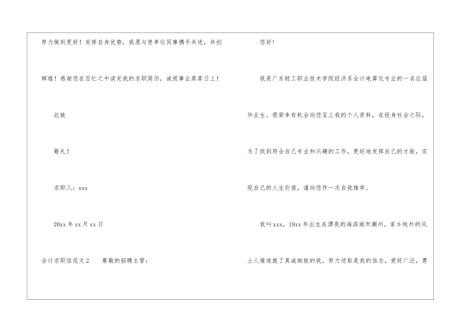 会计求职信范文10篇_第3页