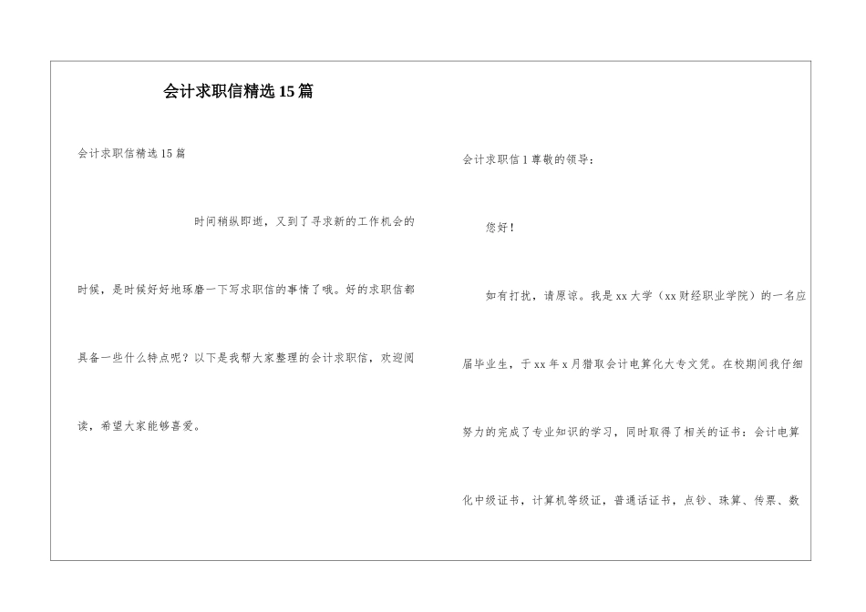 会计求职信精选15篇_第1页