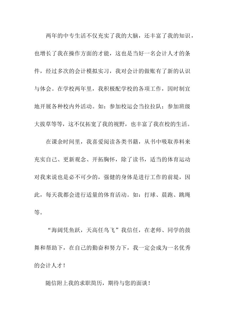 会计求职信汇编十篇_第2页