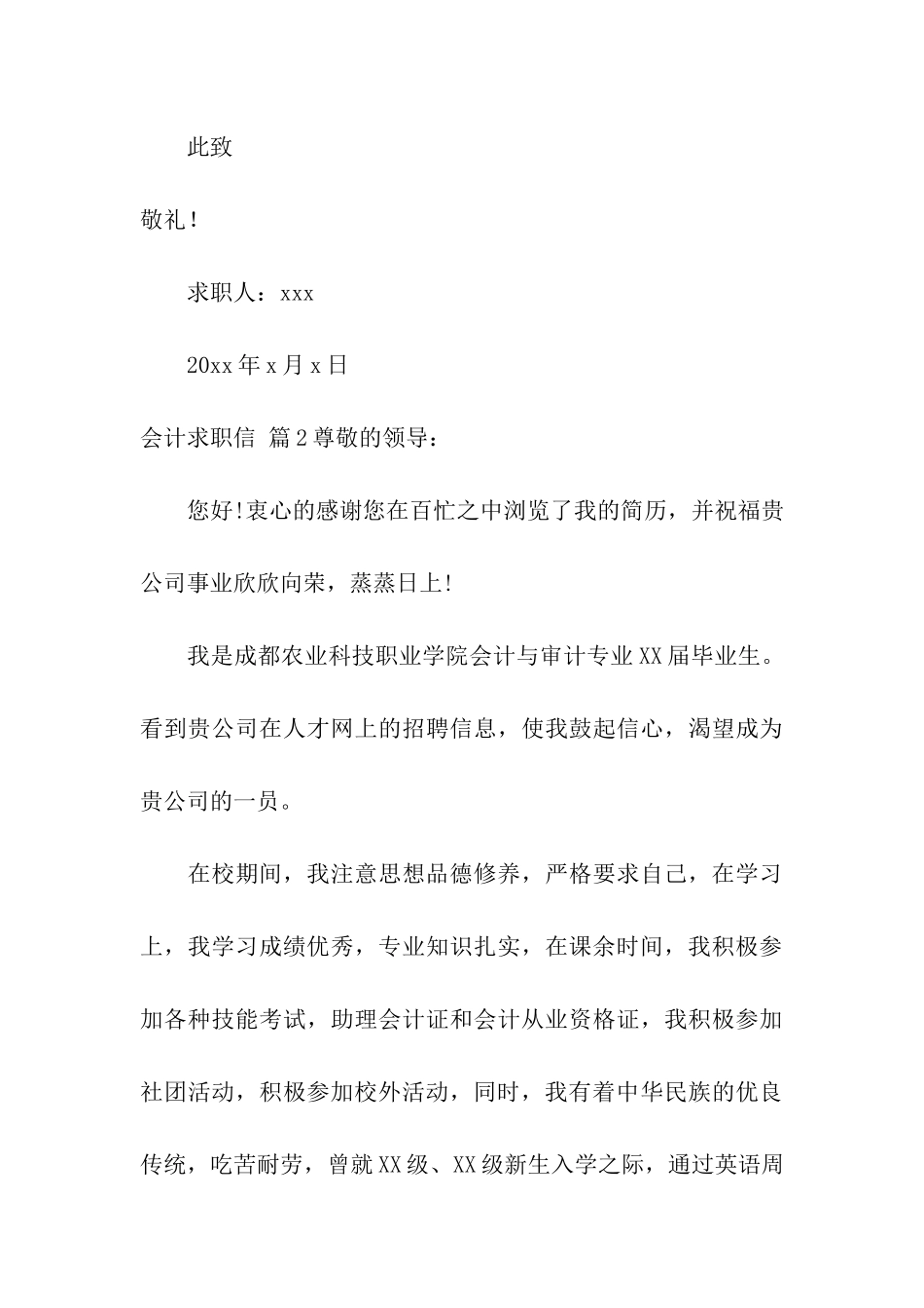 会计求职信汇编十篇_第3页