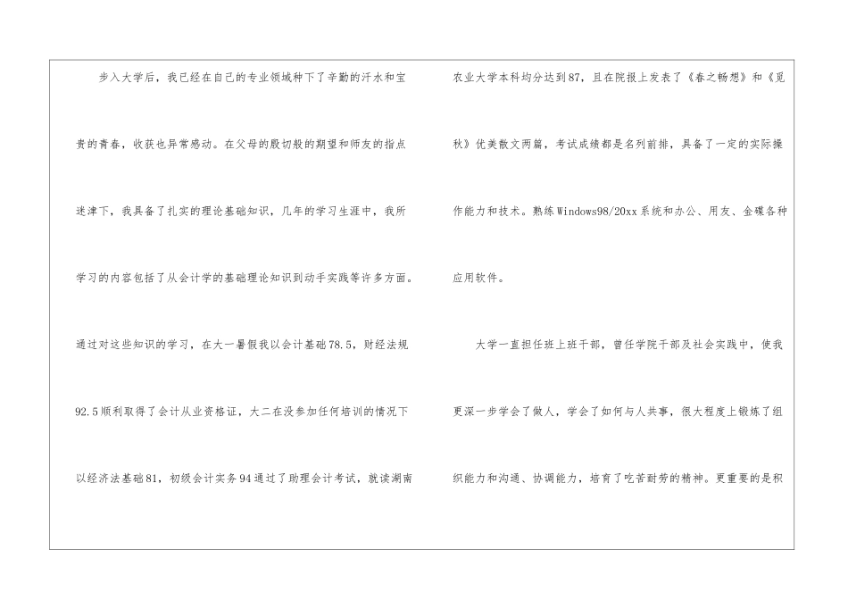 会计求职信锦集5篇_第2页