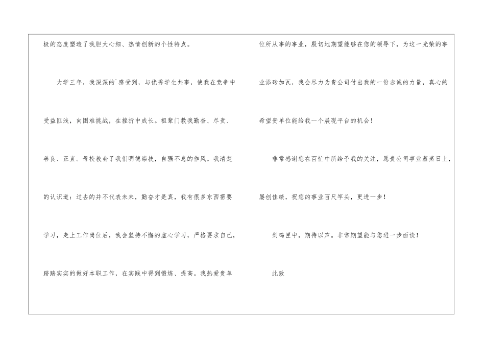 会计求职信锦集5篇_第3页