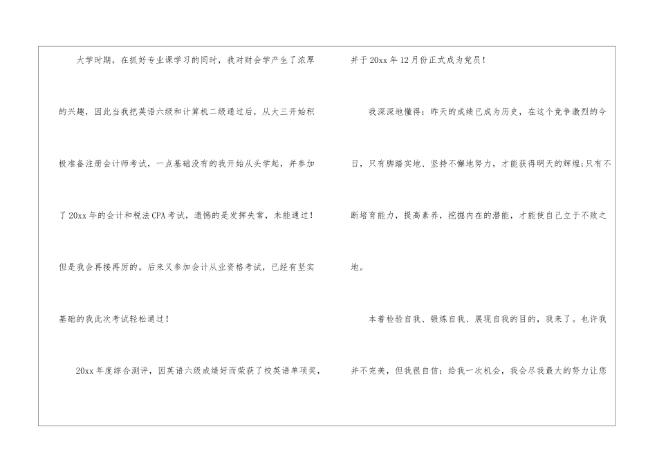 会计求职信锦集10篇_第2页