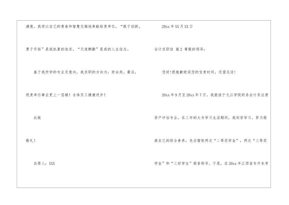 会计求职信锦集10篇_第3页