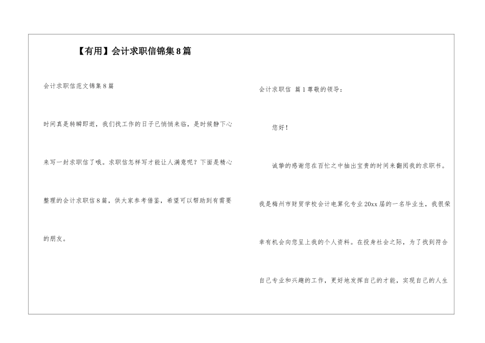 会计求职信锦集8篇_第1页