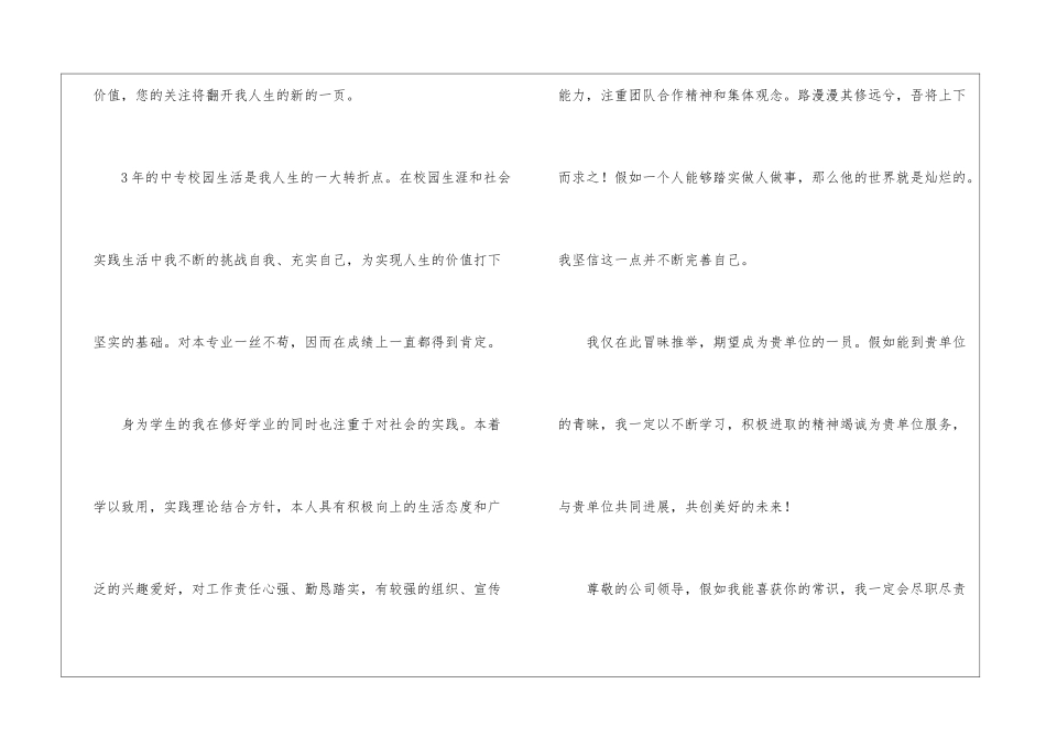 会计求职信锦集8篇_第2页