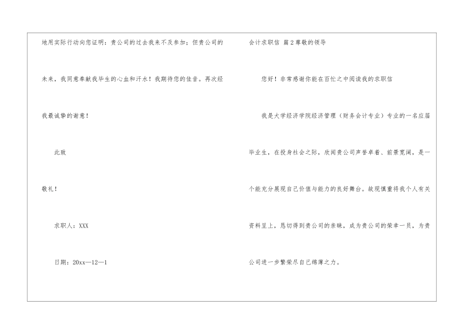会计求职信锦集8篇_第3页