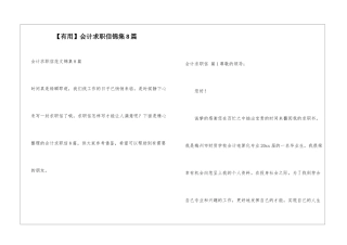 会计求职信锦集8篇