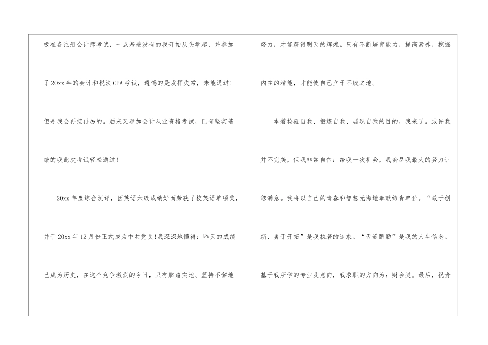 会计求职信集合6篇_第2页