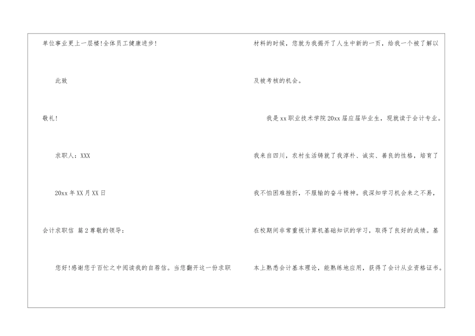 会计求职信集合6篇_第3页
