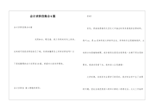 会计求职信集合6篇