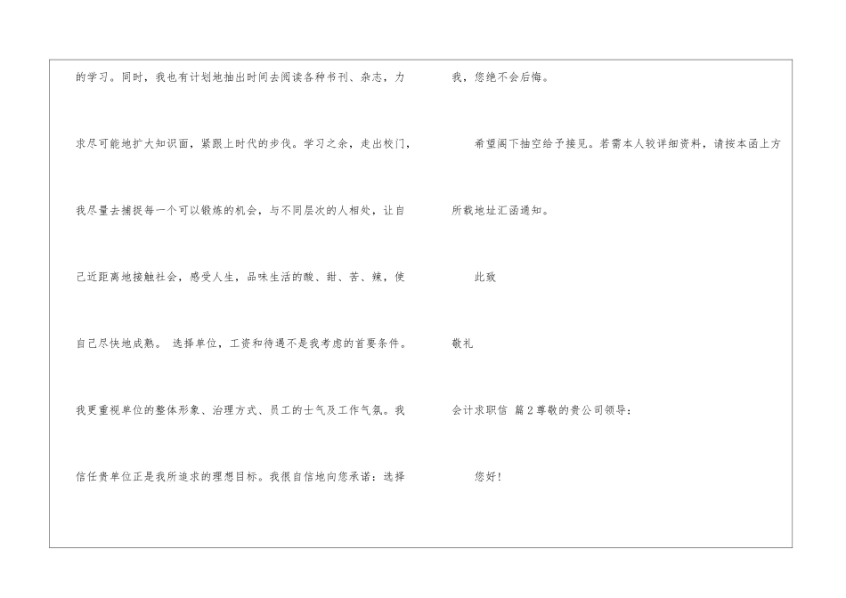 会计求职信锦集7篇_第2页